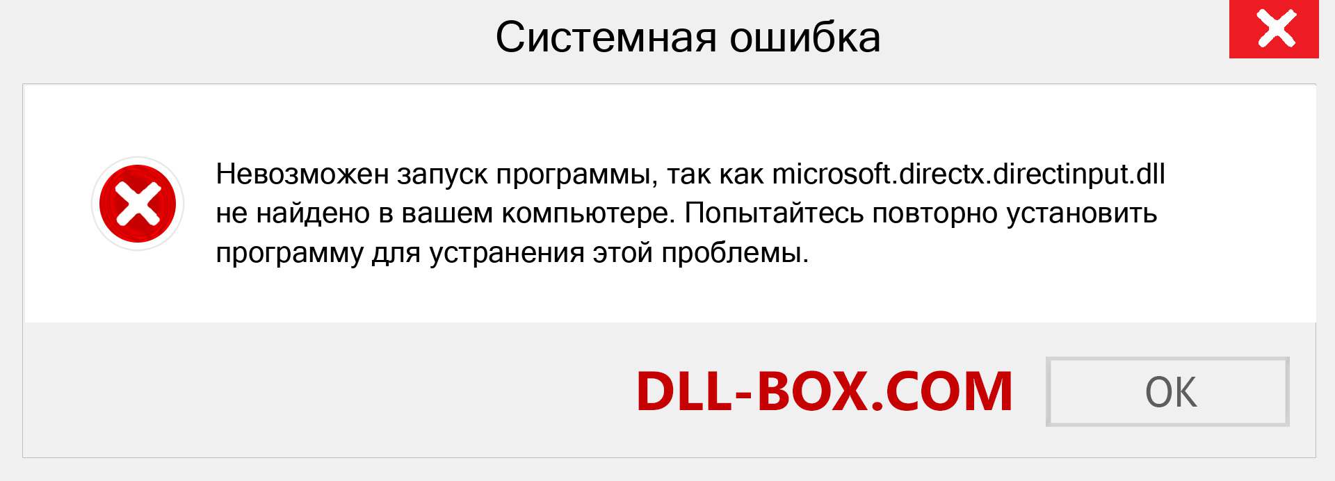 Файл microsoft.directx.directinput.dll отсутствует ?. Скачать для Windows 7, 8, 10 - Исправить microsoft.directx.directinput dll Missing Error в Windows, фотографии, изображения