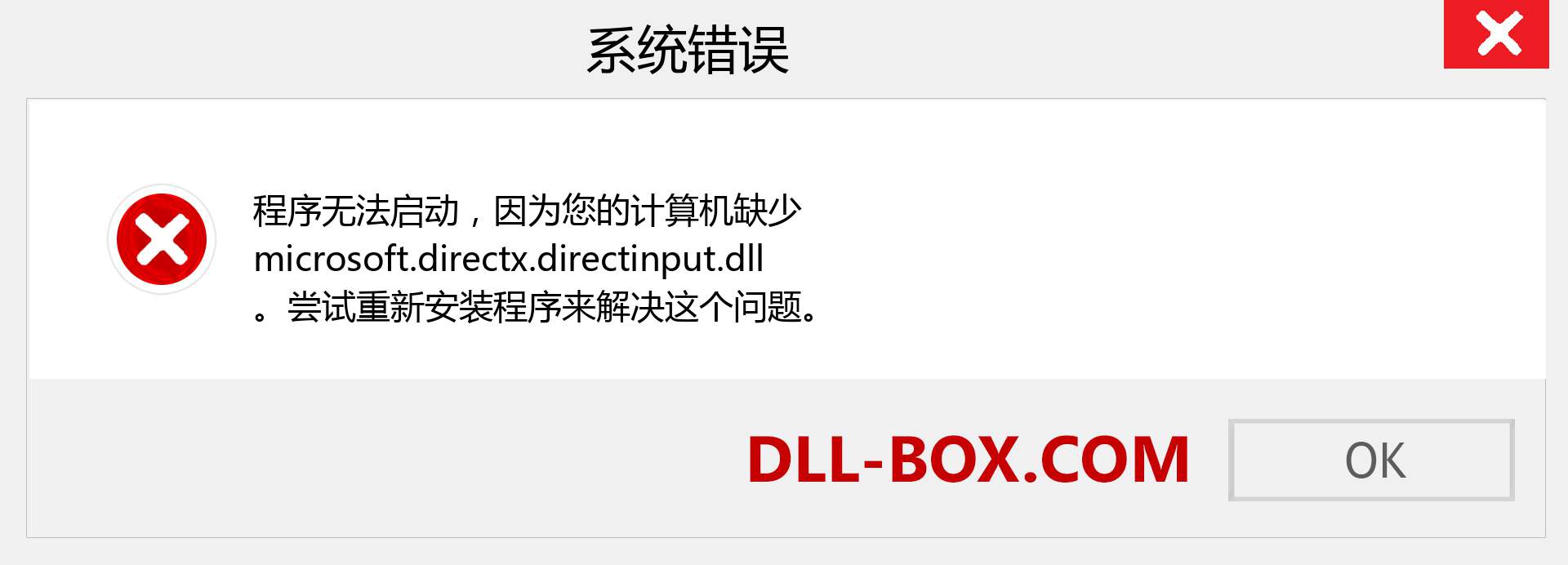 microsoft.directx.directinput.dll 文件丢失？。 适用于 Windows 7、8、10 的下载 - 修复 Windows、照片、图像上的 microsoft.directx.directinput dll 丢失错误